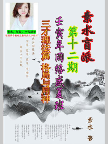 素水 盲派2022壬寅年夏季班网络盛夏班.三才理法篇.壬寅网络盛夏班（397页）