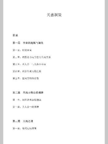 天书洞策（323页）