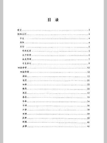 易海拾贝《干支细论》（五柱命学）（154页）