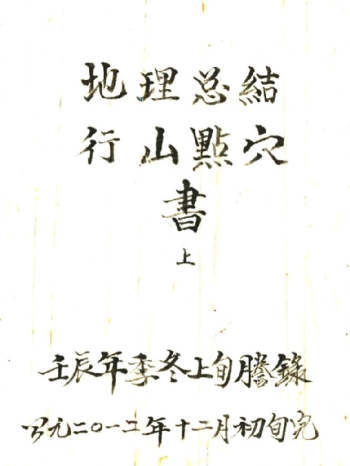 《地理总结行山点穴》上下册共81个双面
