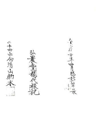 《二十四山向消砂纳水全集》上下2册134页双面