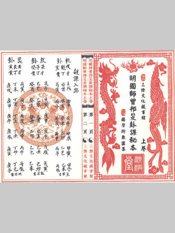 《明国师曾邦明卦课秘本》上下册.共115个双面