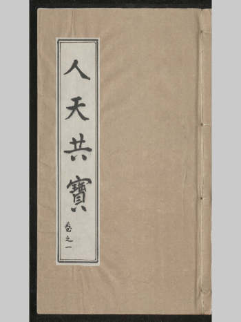 《新编秘传堪舆类纂人天共宝》原色版共1506页