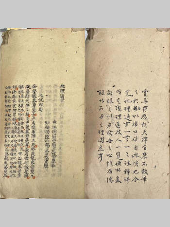 《地理通玄》曲江洞岩山蒋元阳原本 58页双面