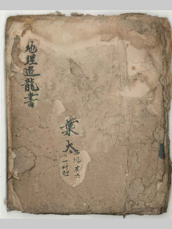 《地理追龙书》共68个双面