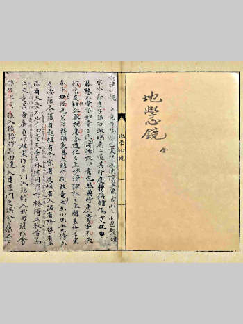 《地学心镜》共47个双面