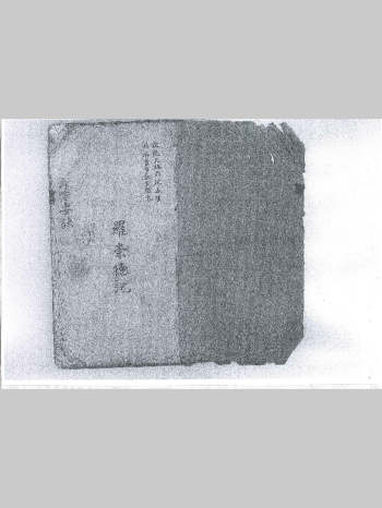 《斗首要诀》炉传斗首选择用诀.罗崇德记 36筒子页