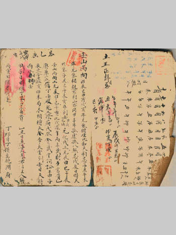 《二十四山六十甲子日大利书》共98个双面彩色