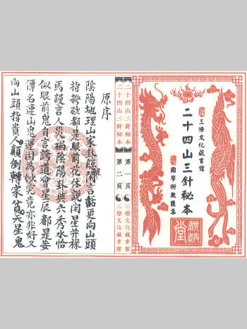 《二十四山三针秘本》共51个双面