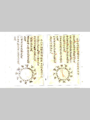 《二十四山长生水法》共36个双面