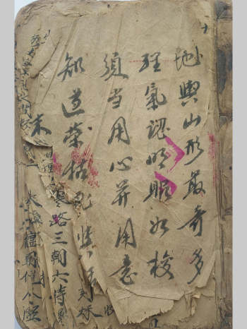 《观地择日安葬类道书》150页