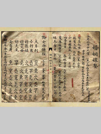 《婚姻嫁娶择日》共46页双面