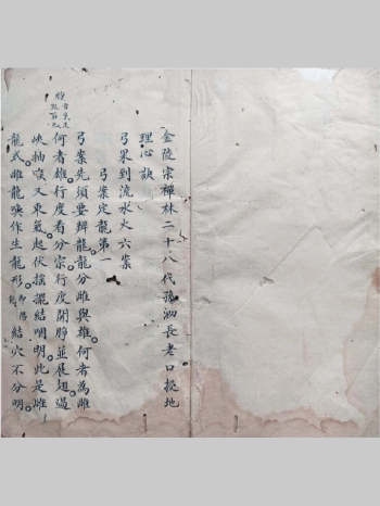 《金陵宗禅林二十八代孙泐长老口授地理心诀》曾落成真传 88个筒子页