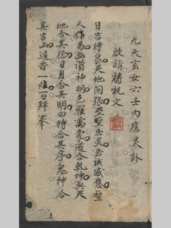 《九天玄女六壬内应灵卦》吴再兴抄录 42页