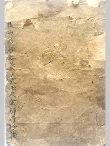 《庐陵三式萧洪治玉尺经辨局》藏本 共42页