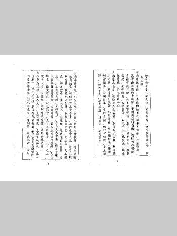 《七层斗首秘诀》共49个双页