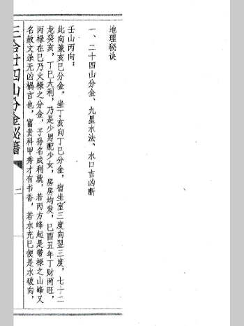 《三合二十四山分金秘籍》共132页