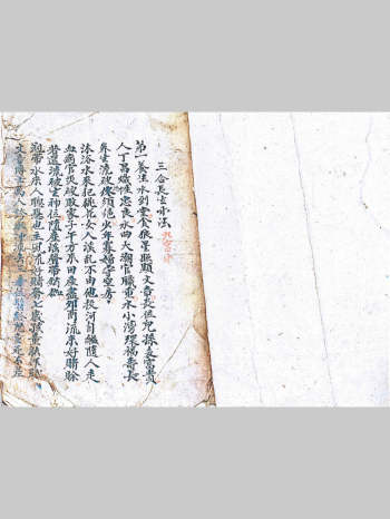 《三合长生水法》共24个双面