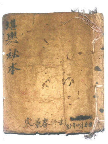 《宋氏家传地理堪舆秘本》宋景春修订 共111个双面