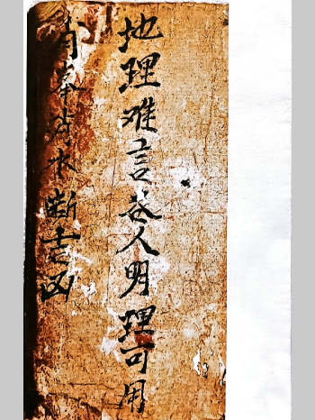 《消峰消水断吉凶》光绪年间杨富通记.共67个双面