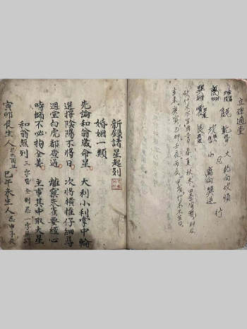 《新录诸星起例》共68个双面 彩印