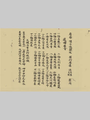 《选择要旨》陈子性阐述 105个双面