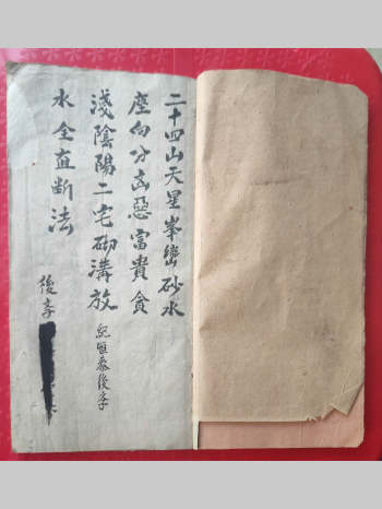 《杨曾廖赖天星砂水山头吉凶全书》二十四山天星峰峦山水.共44个双面