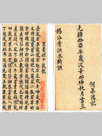 《杨公看沙水断诀》光绪十七年手抄本 84筒子页（原色版）