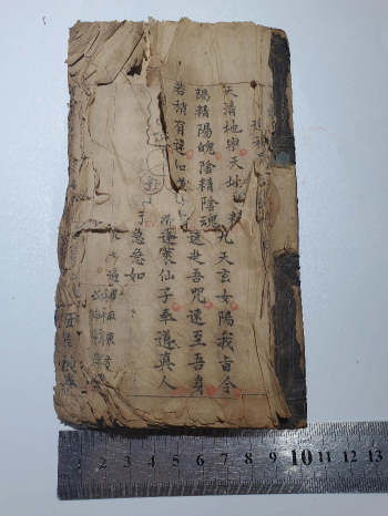 《阴遁阳遁九天玄女神仙之术》刘伯温.张香泉 66页双面