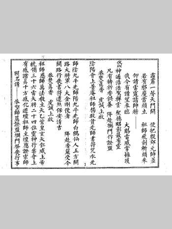 《葬事大观》又名《玄门丧事大观》共75筒子页