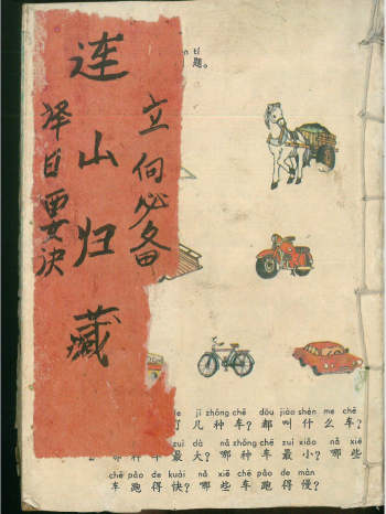 风水古籍《连山归藏》72页双面