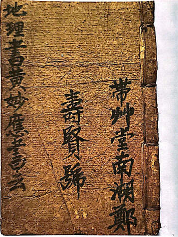 黄妙应地理秘诀《黄妙应地理书》共82个双面