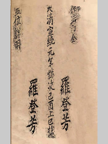 堪舆类《五位详明》宣统元年罗登芳抄 174页