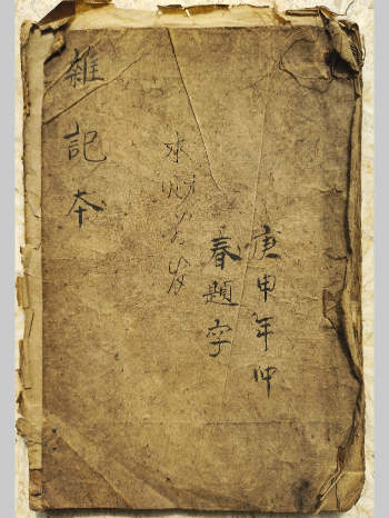 《北方祝由法》杂记本.庚申年仲春题字.共33页