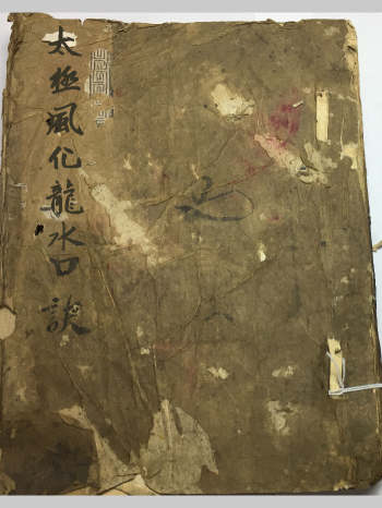 《太极风化龙水诀》共63筒子页