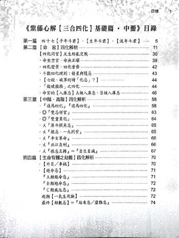李樵《紫藤心解三合四化基础篇》上中下三册