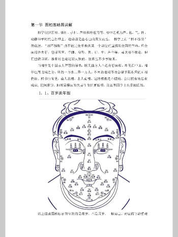 华安玄学《华安面相班》文档