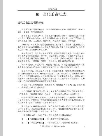 明镜《当代壬占汇选》注解版和非注解版