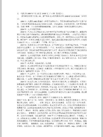 《八字实战案例反馈990个案例》1026页
