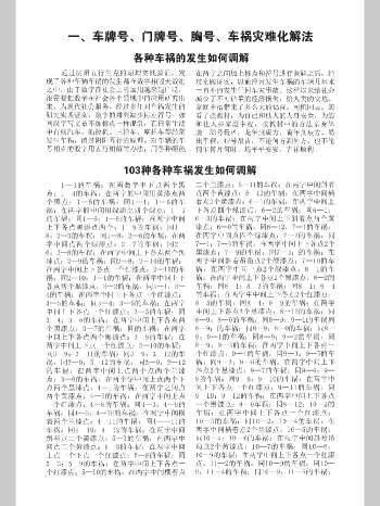 《道家数术绝密大法》38页高清双面