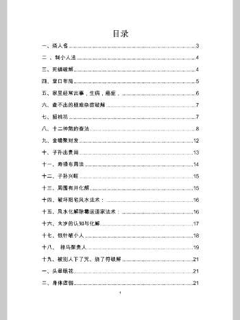 《化解宝典破解笔记30法》35页