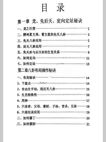 《六亲八卦风水》75页