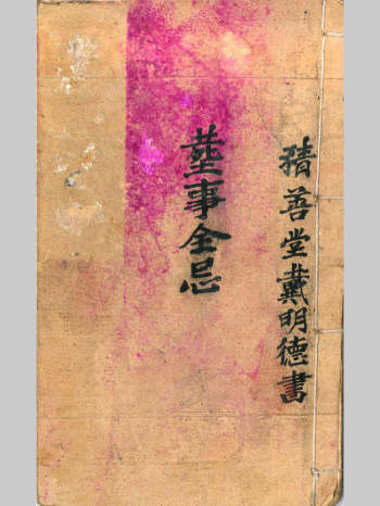 《丧事总忌》丧事全忌42页双页版