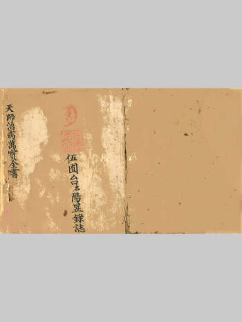 《天师治病万宝全书》43页双页版