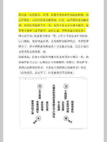《阴司法》89页