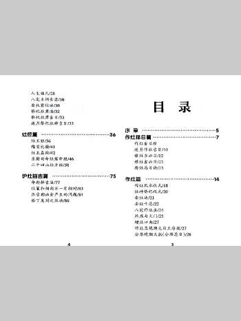 《作灶安灶吉凶断》43页双页版