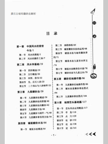 飞龙道人《黄石公秘传翻卦法解析》266页