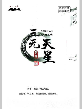 李双林 第四期《三元天星》内部资料466页
