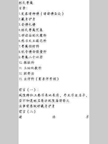 林氏普庵法本36页电子版