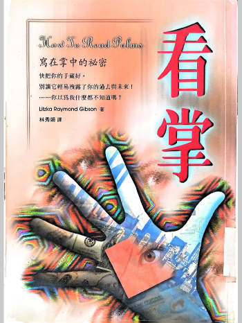 林秀娟《看掌》手相类书籍 294页